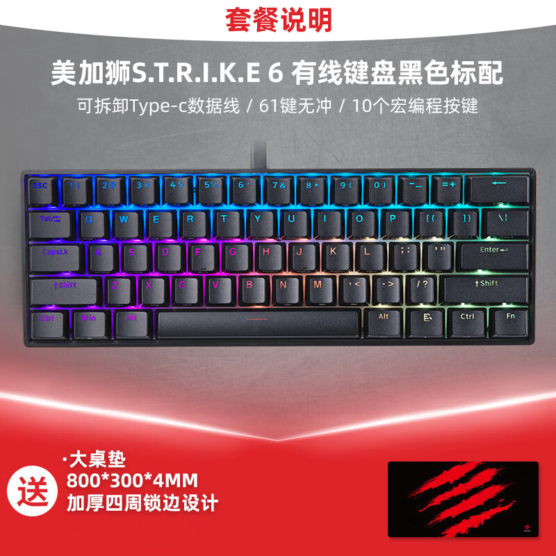 MAD CATZ 美加狮STRIKE6机械键盘红轴 电竞吃鸡游戏键盘有线键盘 RGB灯效61键宏编程 STRIKE 6 黑色+大桌垫