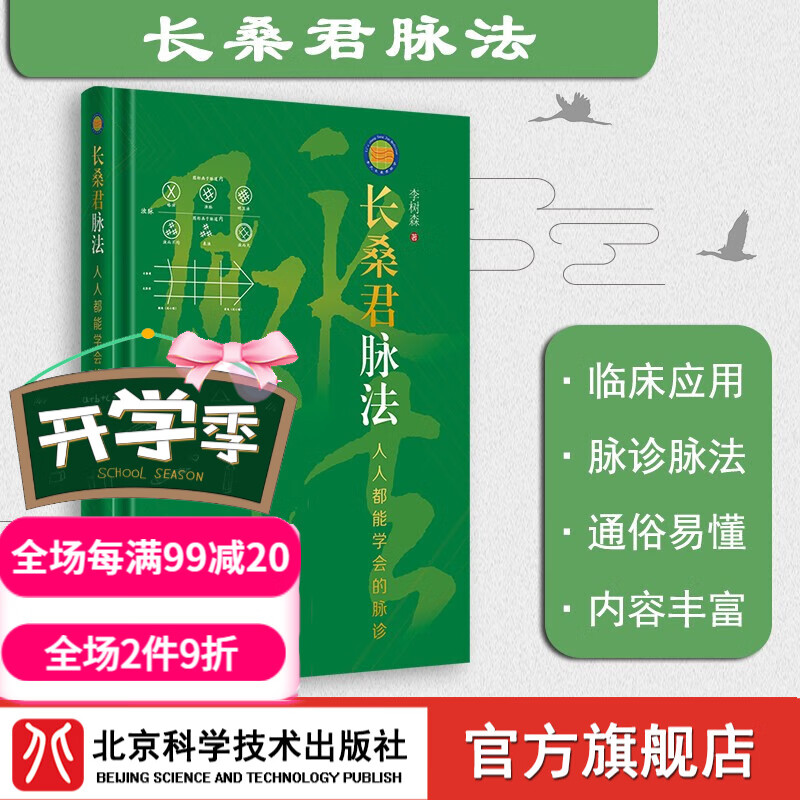 长桑君脉法 人人都能学会的脉诊 中医科普