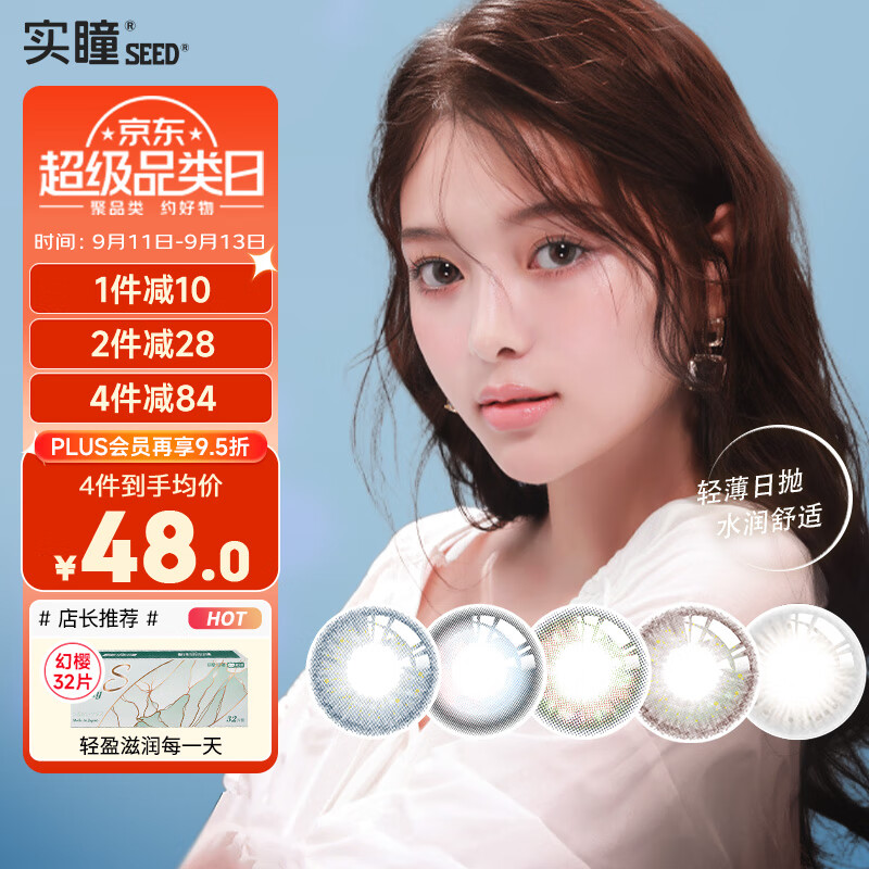 实瞳 seed 可芙蕾Sister美瞳日抛 彩色隐形眼镜 进口美瞳男女 10片装 恋空蓝 475度