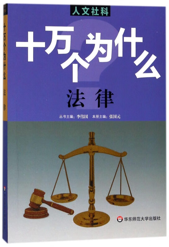 法律/十万个为什么