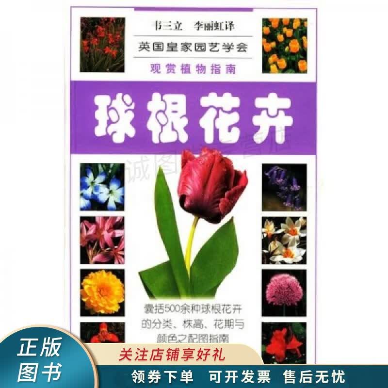 球根花卉