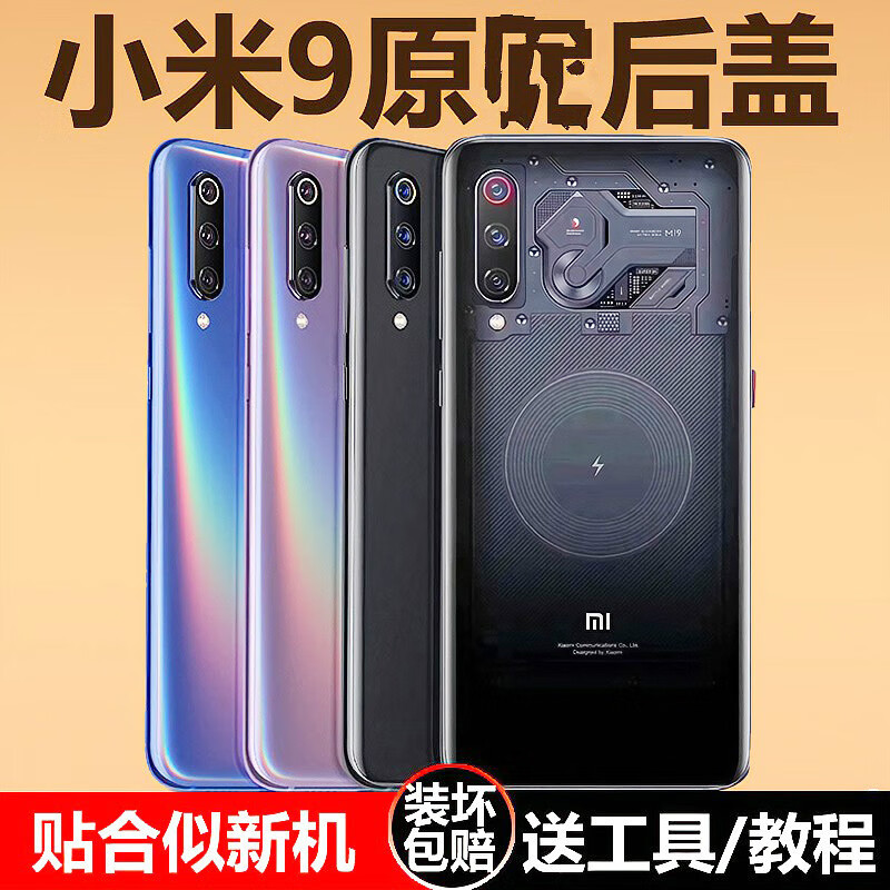 荔新 适用于小米9后盖玻璃原机小米9后壳透明探索版背壳小米九手机