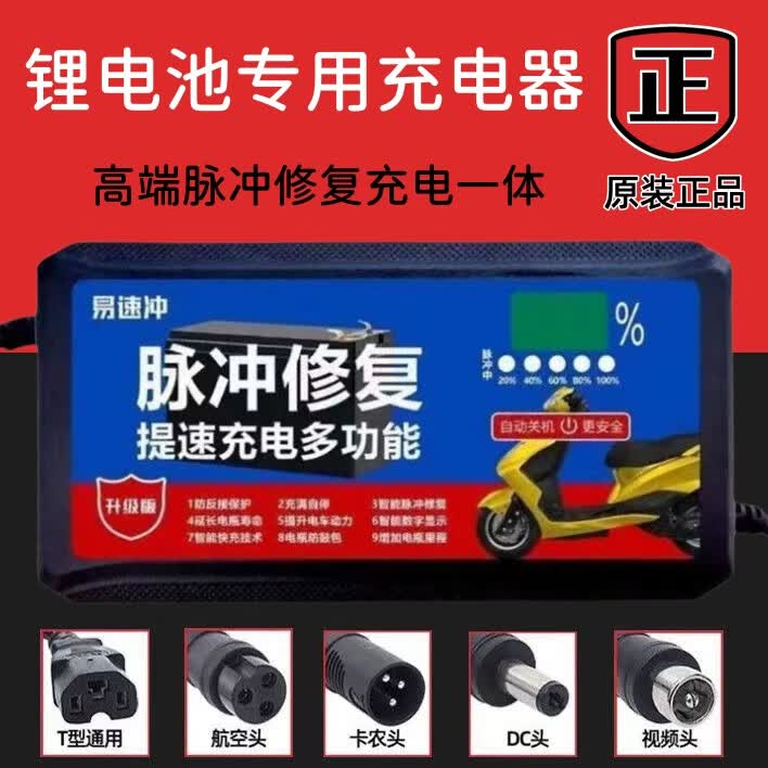 自动断电 高端锂电池充电器脉冲修复数字显示48V2A3A雅迪爱玛台铃 数显48V2A卡侬头使用感如何?