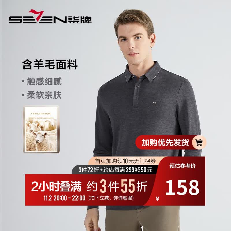 柒牌（SEVEN）易穿搭长袖polo衫男23秋冬商务多色翻领上衣【含羊毛】123JT70210 深灰 185/100A怎么样,好用不?