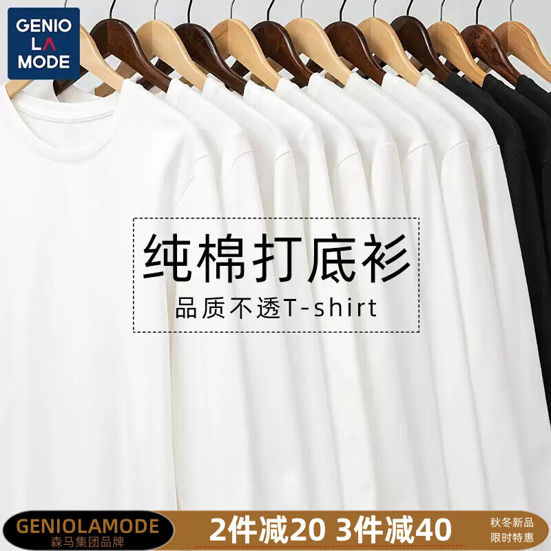 GENIOLAMODE森马集团纯棉打底衫长袖T恤男纯色基础净版宽松春秋圆领内搭上衣 白色(空白) XL高性价比高么？