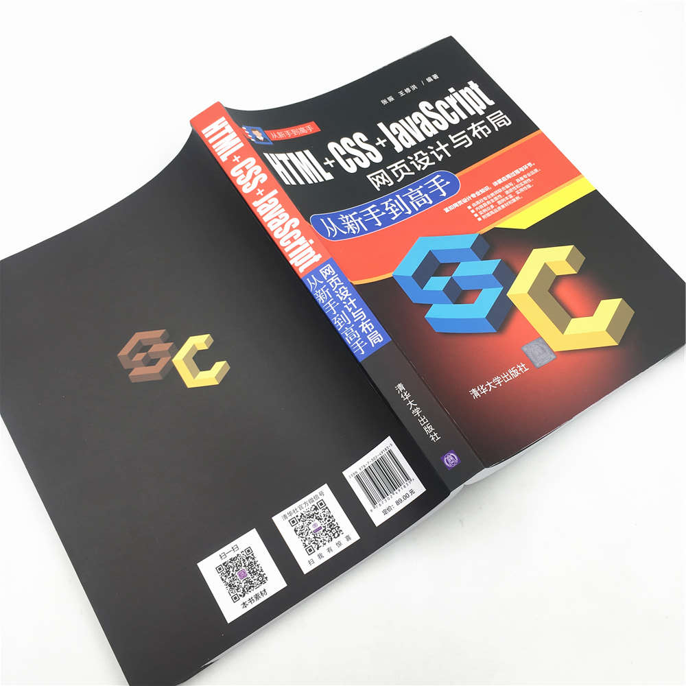 从新手到高手：HTML+CSS+JavaScript网页设计与布局 从新手到高手