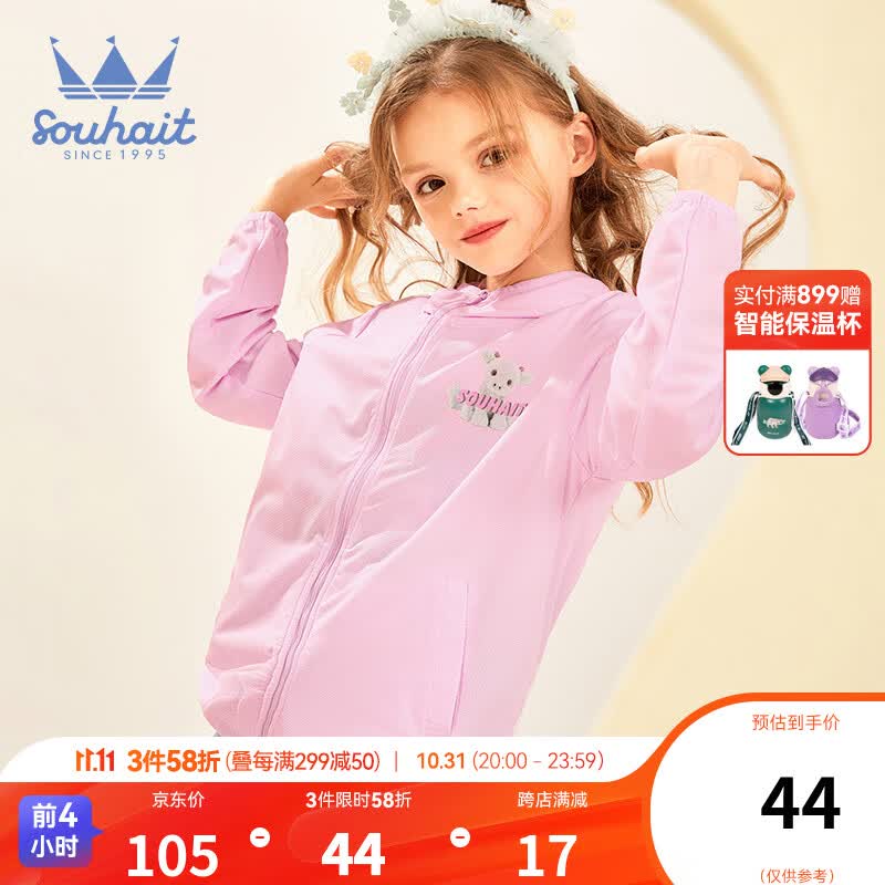 水孩儿（SOUHAIT）童装男童女童外套皮肤衣夏新款中大童儿童皮肤衣外套 藕荷色 160使用感如何?