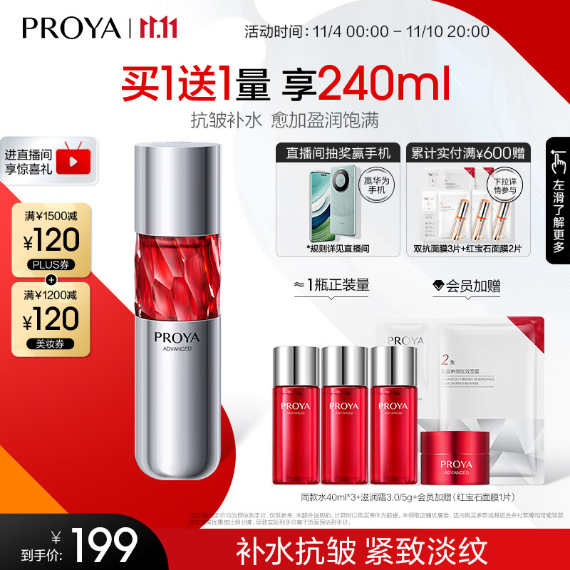 珀莱雅红宝石水2.0 淡纹紧致爽肤水 补水保湿收缩毛孔化妆水 女120ml属于什么档次？