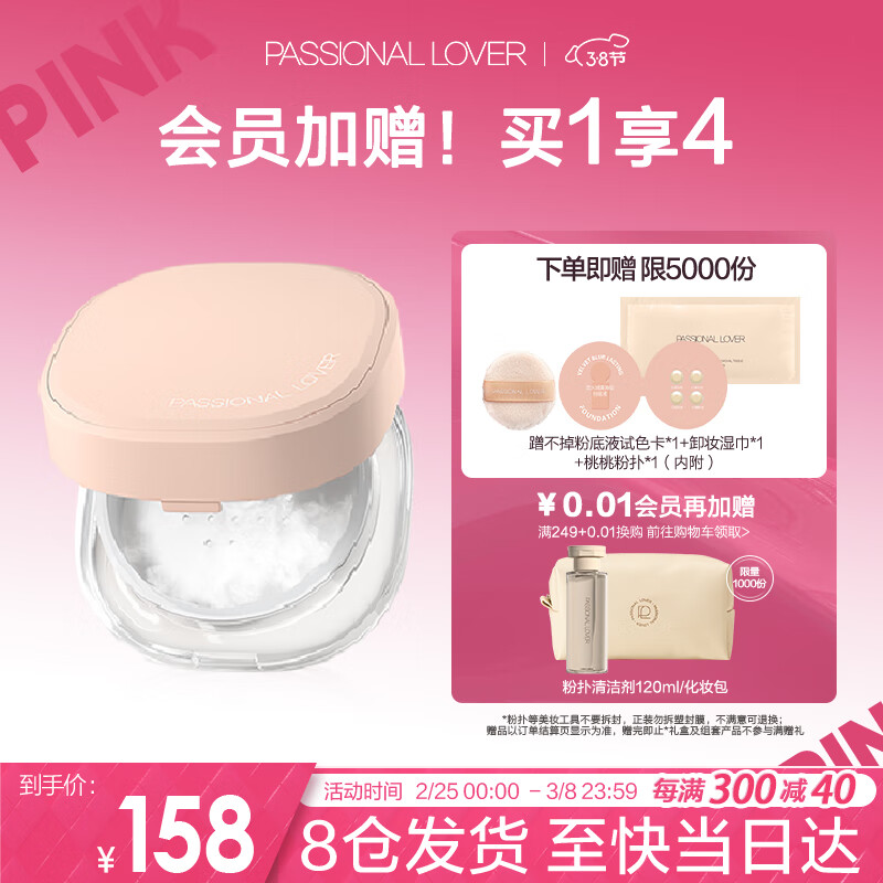 Passional Lover/PL蹭不掉散粉蜜粉定妆持妆控油干油皮不易脱妆生日礼物送女友