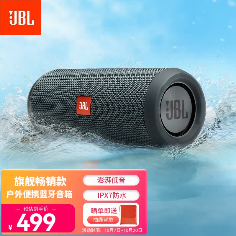 JBL FLIP ESSENTIAL 旗舰畅销款 无线蓝牙音箱 低音炮 防水设计 户外音箱 桌面音响 炫酷黑怎么看?