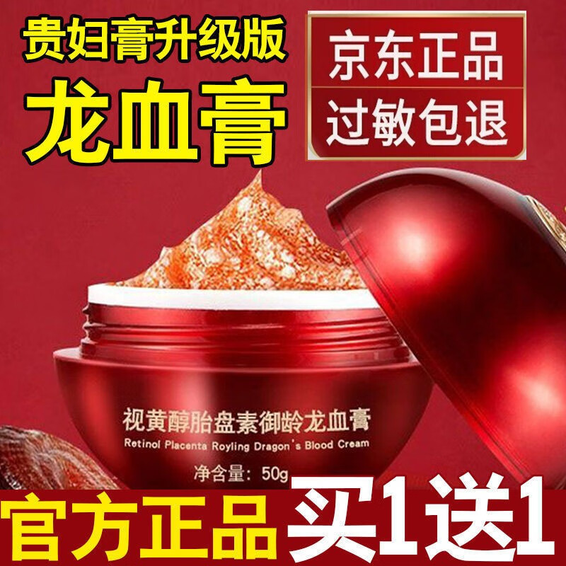 【39发3盒】龙血膏贵妇膏补水抗皱素颜面霜正麒麟竭胎盘素视黄醇御龄懒人霜遮瑕 龙血膏50g*两瓶