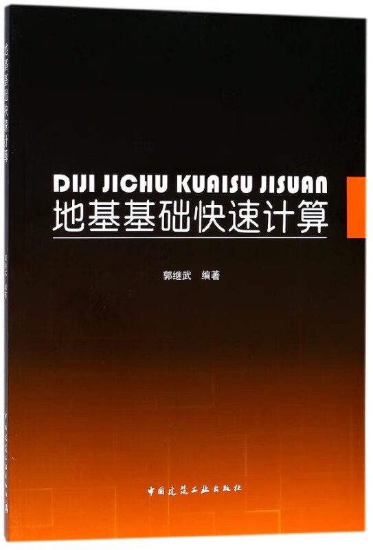 地基基础快速计算