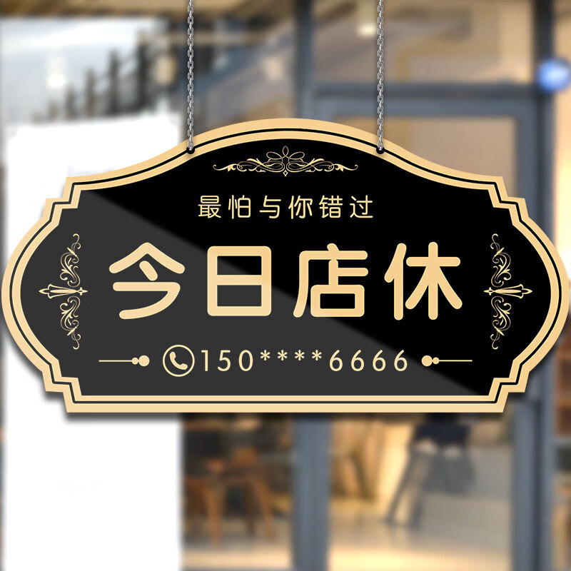 创京懿选休息挂牌店休挂牌店铺店主休息不营业提示牌有事外出马上回来