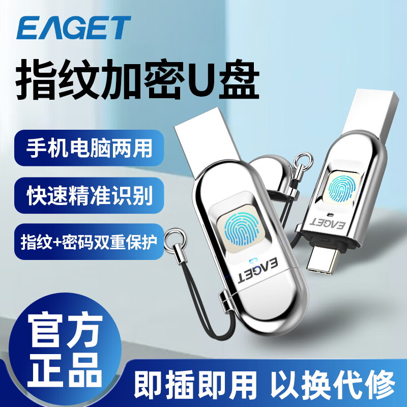 忆捷（EAGET） Type-C USB3.1 HF-C01指纹加密手机U盘 双接口手机电脑 256GB