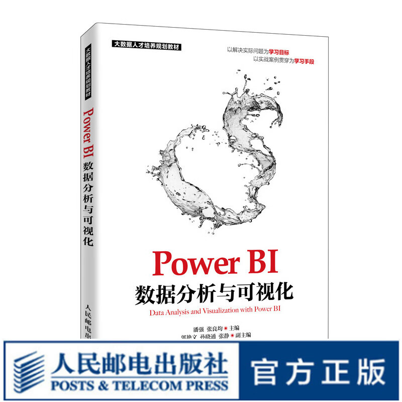 Power BI数据分析与可视化