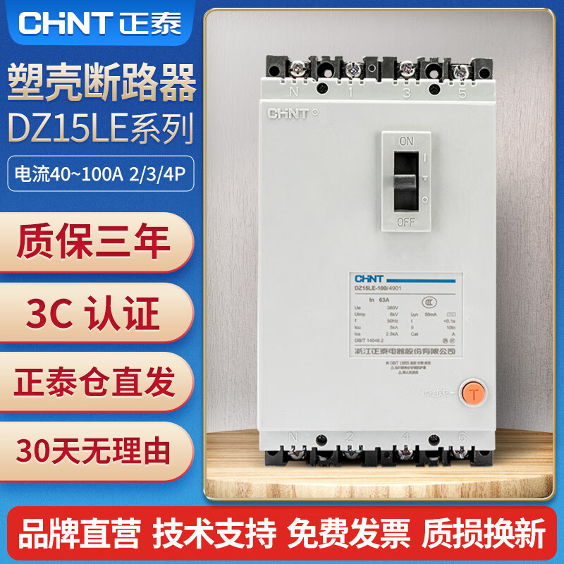 三相四线漏电断路器dz15le1004901塑壳漏电保护断路器100a 100a 2p