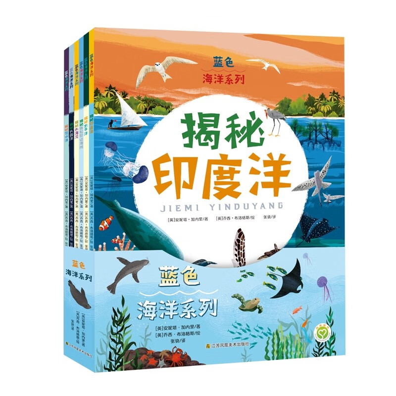 蓝色海洋系列(全6册) 