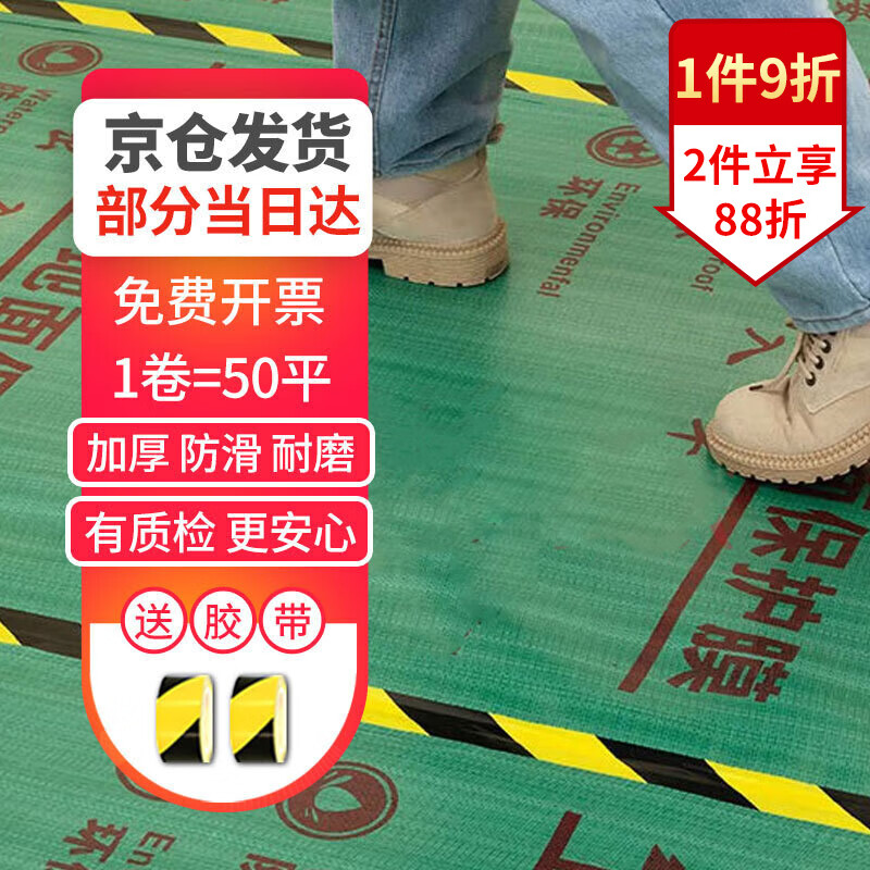 漫德莱 地面装修保护膜约50平地膜装修1卷 加厚耐磨阻燃地砖地板瓷砖保护膜装修 地面保护垫40.2米*1.24属于什么档次?