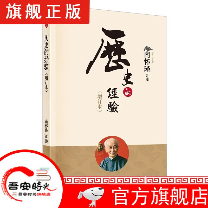 【旗舰正版】2023 漫画道德经 漫画易经 南怀瑾 楞严大义今释（新版） 南怀瑾白话《楞严经》：孔子和他的弟子们+禅话+静坐与修道+中国道教发展史略述+楞严大义今释 历史的经验