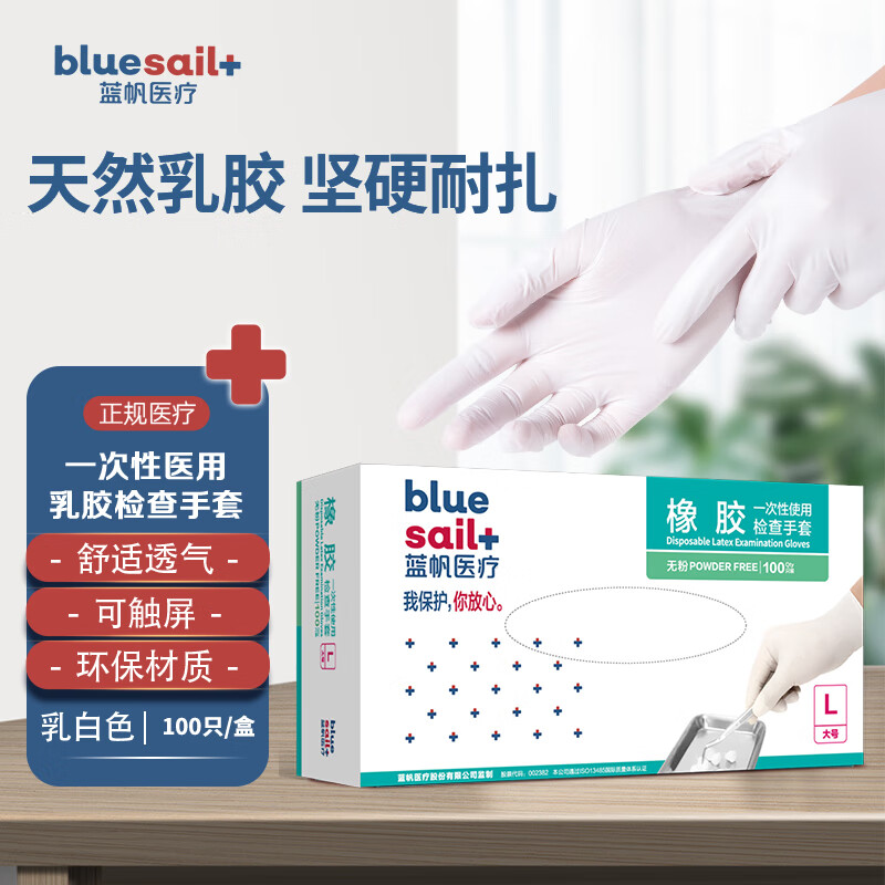 蓝帆医疗:天然材料制成,耐用防污,适合日常清洁和医疗用途