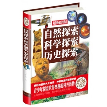 自然探索 科学探索 历史探索大全集超值白