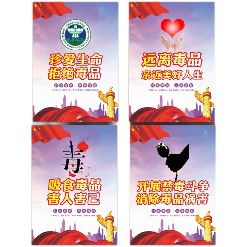 禁毒宣传海报 抵制毒品标语挂图 禁毒教育挂画防毒知识展板墙贴纸梦