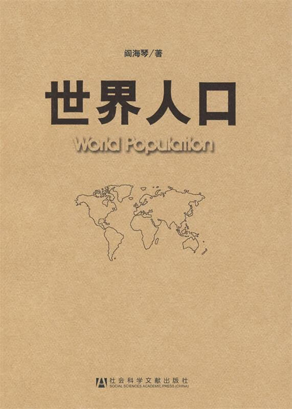 世界人口【正版好书,下单速发】