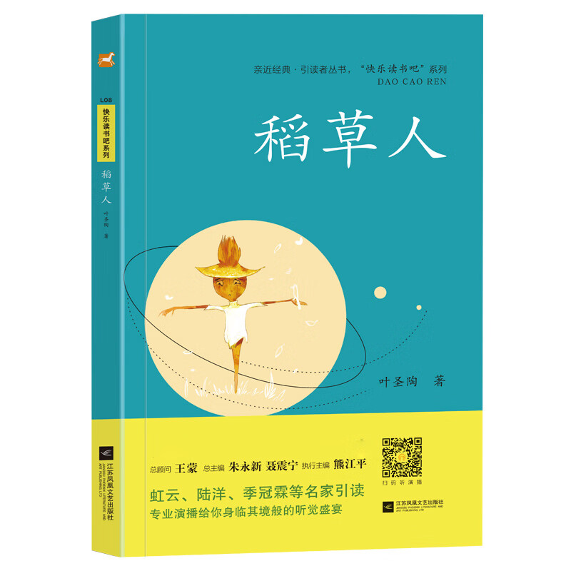 稻草人 小学三年级上册“快乐读书吧”适合亲子阅读