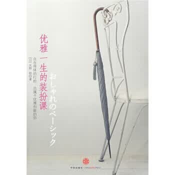 优雅一生的装扮课