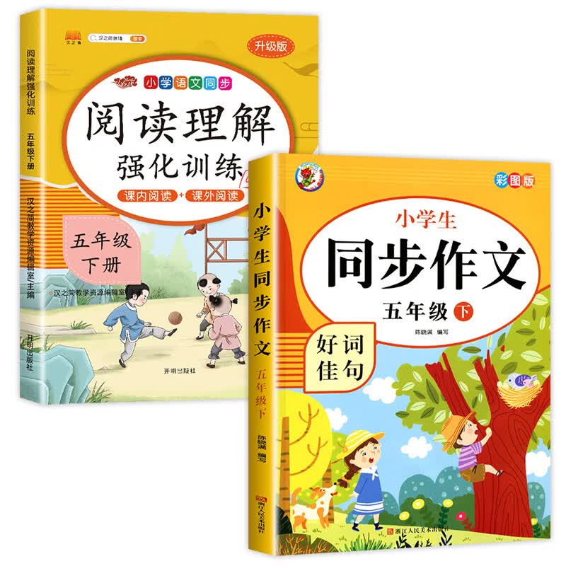 课内阅读+课外阅读五年级下册阅读理解训练 专项强化训练书同步语文人教版下小学5年级课外阅读每日一练 【五年级下册】阅读理解+同步作文 五年级下