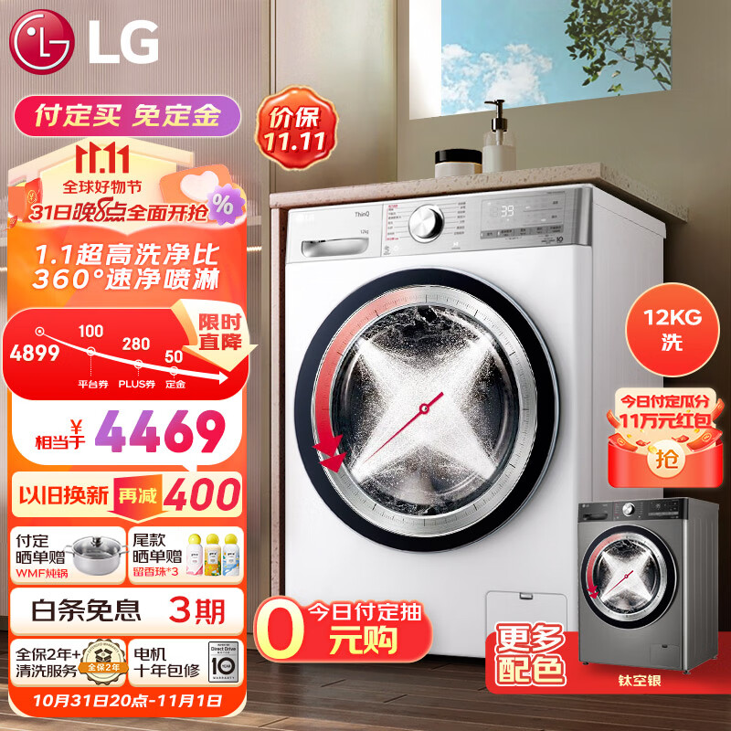 LG小旋风系列 12kg超薄家用洗衣机全自动 直驱变频 旋风速净洗 洗净比1.1 360°速净喷淋 FCW12Y4WA白