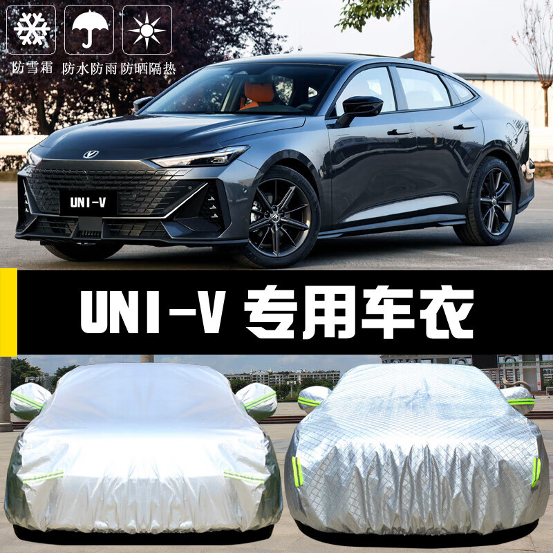 上山豹23长安uni-v专用车衣车罩univ防晒防雨尘隔热厚遮阳防雪汽车全