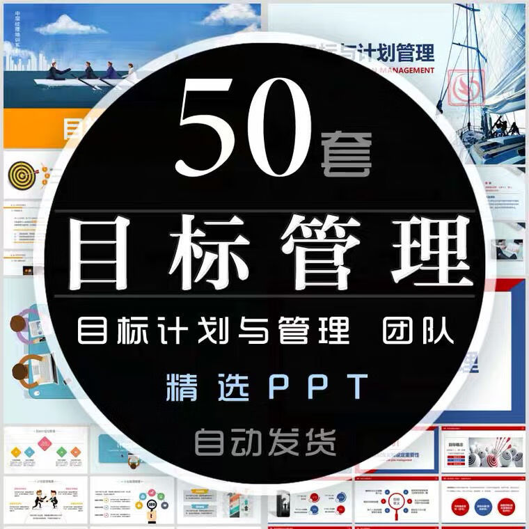 公司目标与计划管理ppt模板企业职场团队目标培训工作报告总结wps