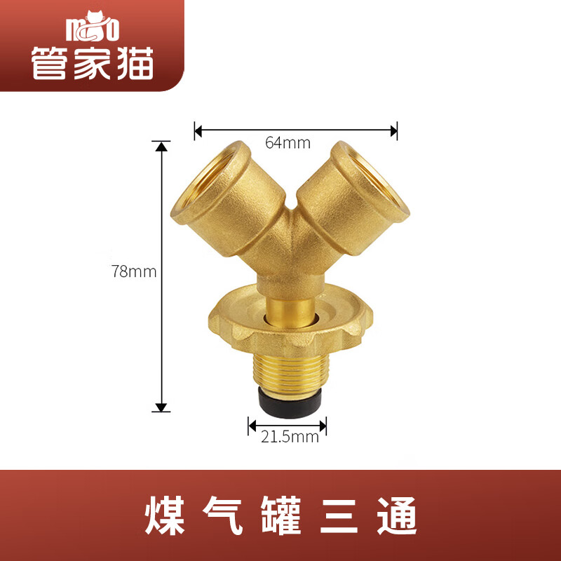奥罗登()煤气三通阀门接头高压低压液化气分流一分二减压连接阀门 煤