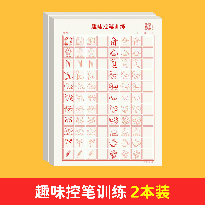 书法练字本儿童正楷钢笔练字楷书练字本点阵笔画笔顺偏旁小学生专用纸