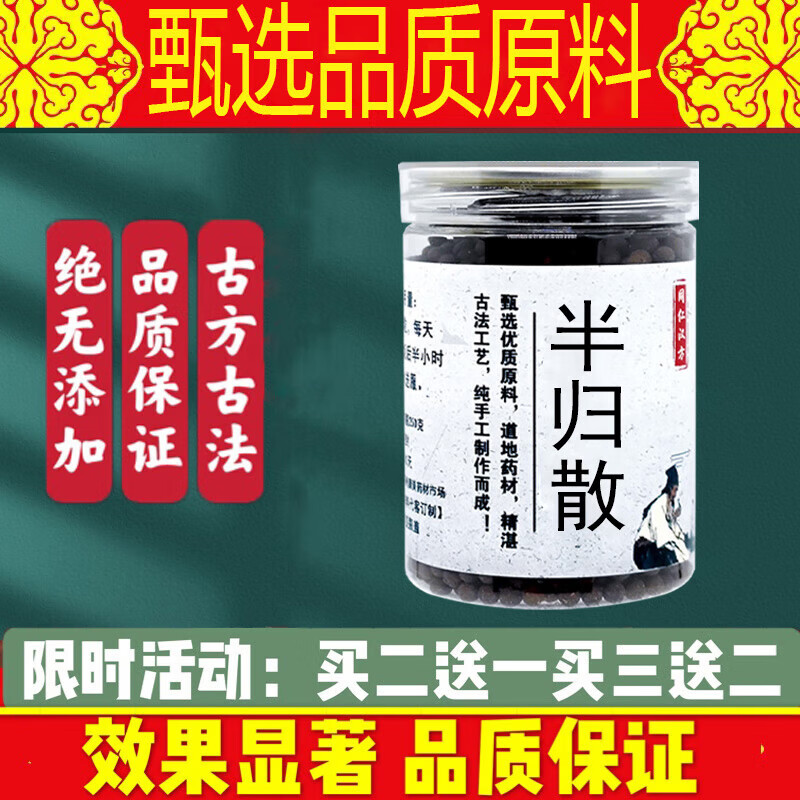 半归散 丸 传承经典真材实料150g/罐睿德堂 150g/瓶 1瓶装 150克