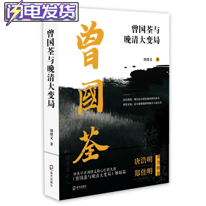 曾国荃与晚清大变局刘绪义