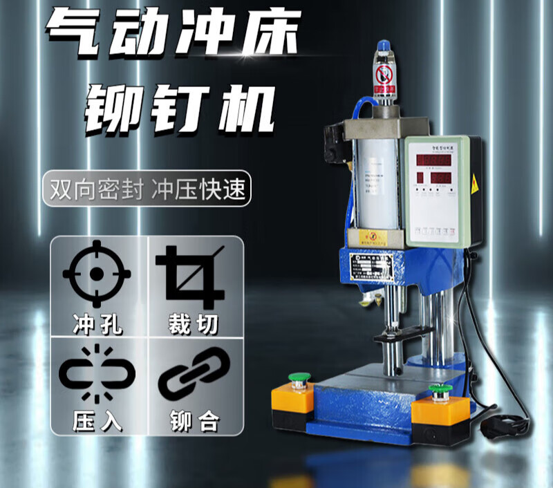 逐月勇士 小型铆钉机冲床压力机冲孔机全自动冲压机气啤机机床台式 50