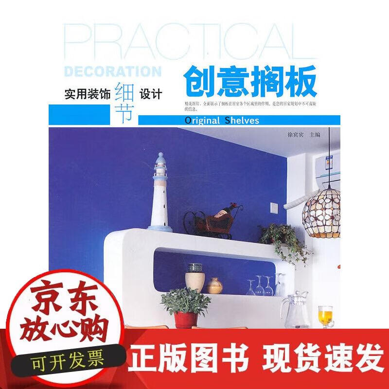 实用装饰细节设计·创意搁板