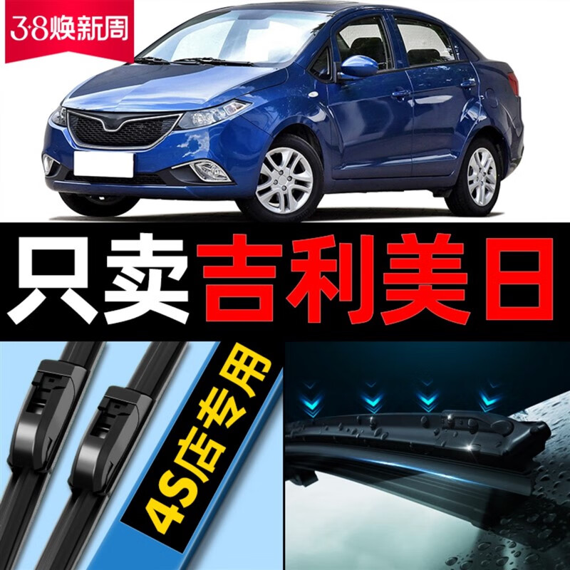 iosn适用吉利美日雨刮器原装原厂15款16汽车无骨帝豪美日牌雨刷片胶条