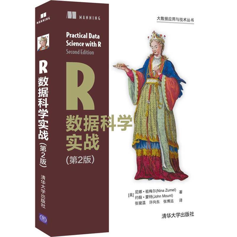 R数据科学实战(第2版)/大数据应用与技术丛书尼娜·朱梅尔清华大学出版社有限公司9787302595