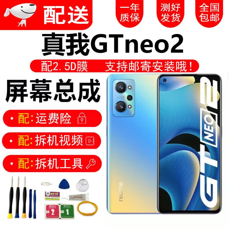 卓创凯 Realme真我GTneo GTneo2 GT neo2T屏幕总成触摸液晶显示屏 GTneo2屏幕总成【不带框】属于什么档次？