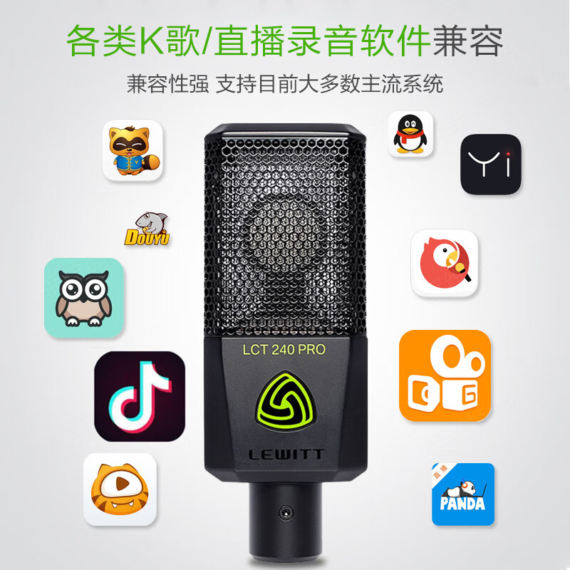 莱维特（LEWITT） LCT 240PRO电容麦克风声卡套装手机电脑主播直播k歌录音话筒设备全套 240PRO单品（套装可选）