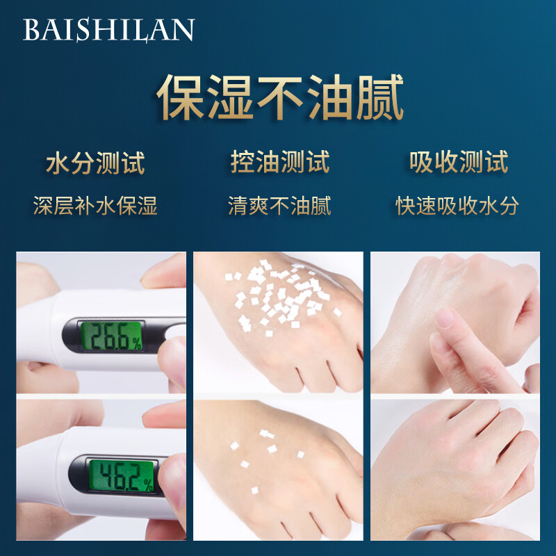 佰仕兰(baishilan)男士专用洗面奶护肤品套装控油祛痘黑头补水保湿氨基酸男生洁面乳 面霜【保湿滋润】