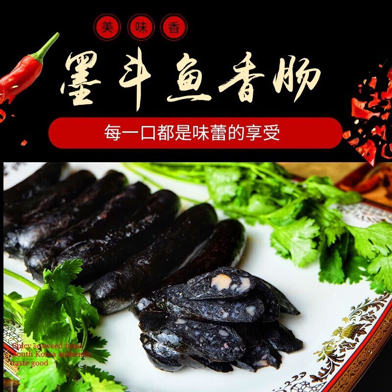 源香墨鱼肠黑色墨斗鱼香肠台湾烧烤热狗肠火山石烤肠墨鱼汁肠 墨鱼