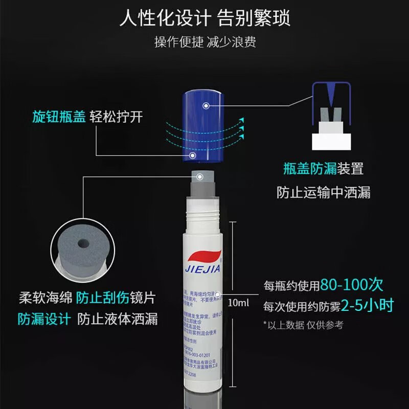 游泳镜防雾剂涂抹眼镜喷雾防起雾喷剂高清防水镜片除雾剂 防雾剂 防雾剂10ml(长效防雾)-京东-618/双十一/双11-京东折扣隐藏大额优惠券