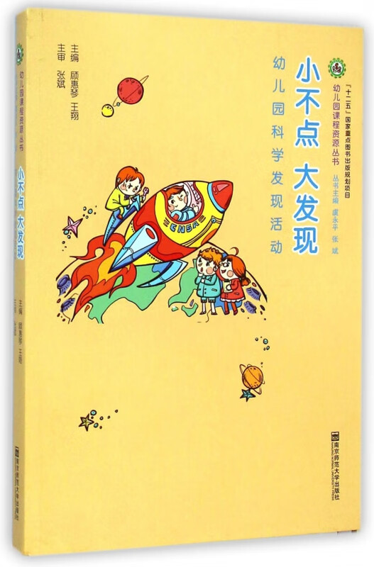 小不点大发现(幼儿园科学发现活动)/幼儿