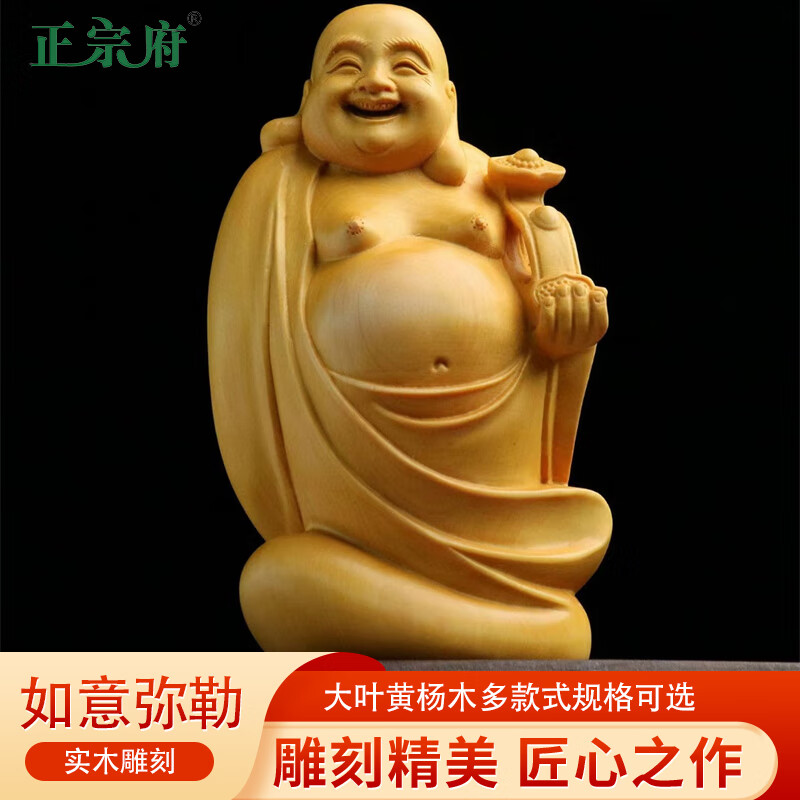 正宗府黄杨木雕如意弥勒佛像笑口常开摆件居家手工艺礼品纳福笑佛