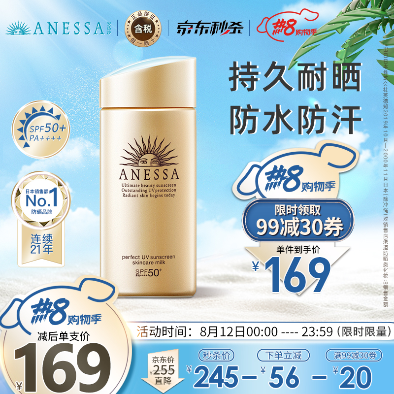 安热沙(Anessa) 防晒霜小金瓶防晒乳90ml （SPF50+ PA++++)防晒霜男女防汗防水安耐晒防晒霜新旧版本随机发货