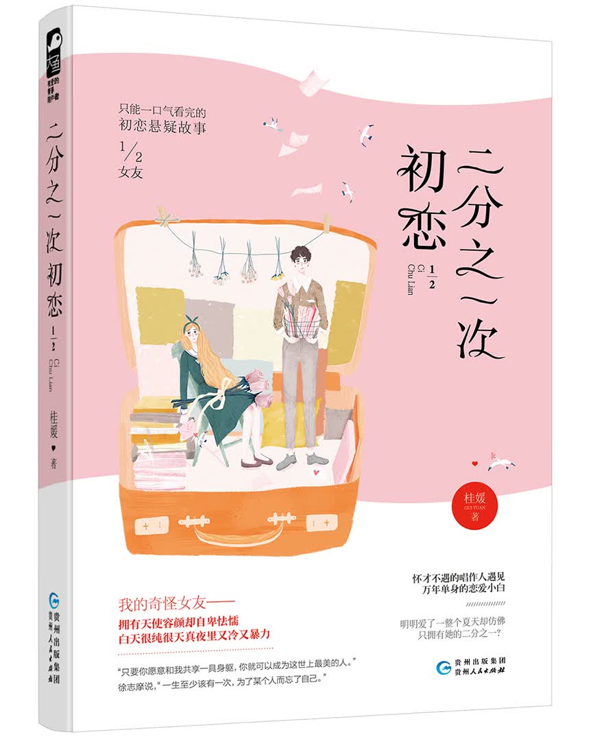 二分之一次初恋